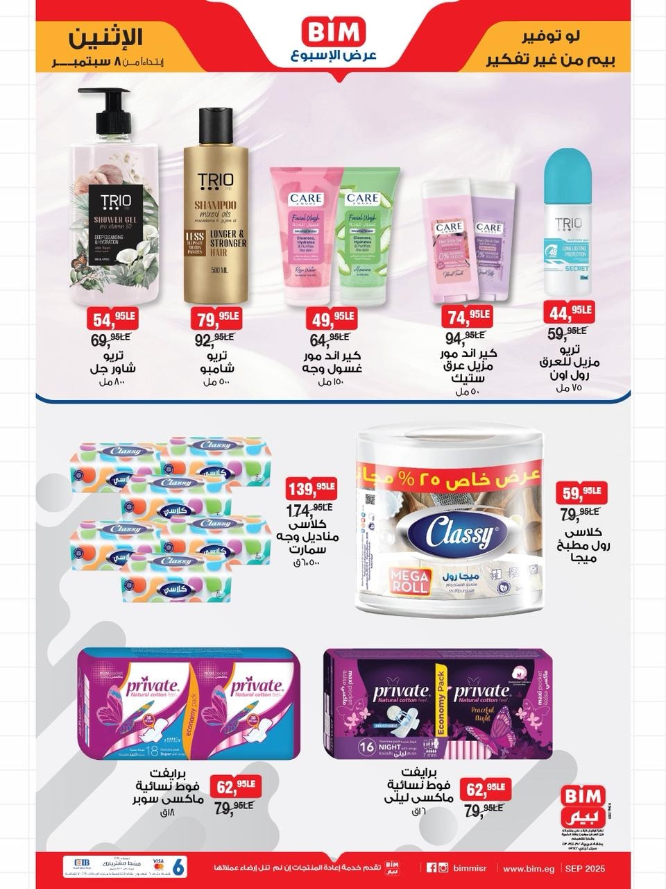 bim offers from 7sep to 2sep 2025 عروض بيم من 7 سبتمبر حتى 2 سبتمبر 2025 صفحة رقم 1